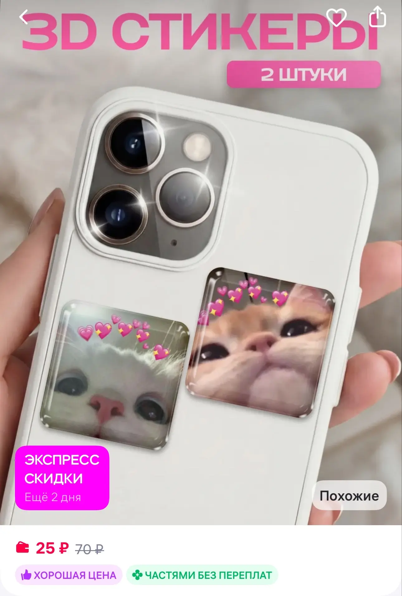 Stickplus 3D стикеры на телефон парные котики 2 шт
