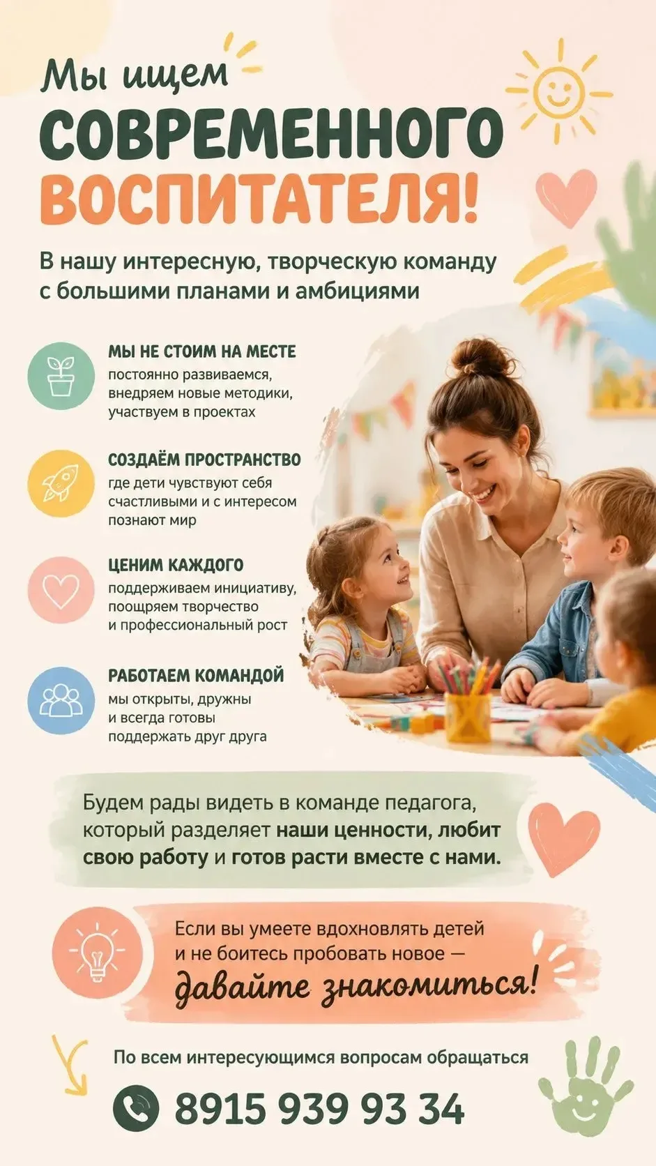 ‼️В нашем детском саду открыта 1 вакансия воспитателя 🎉