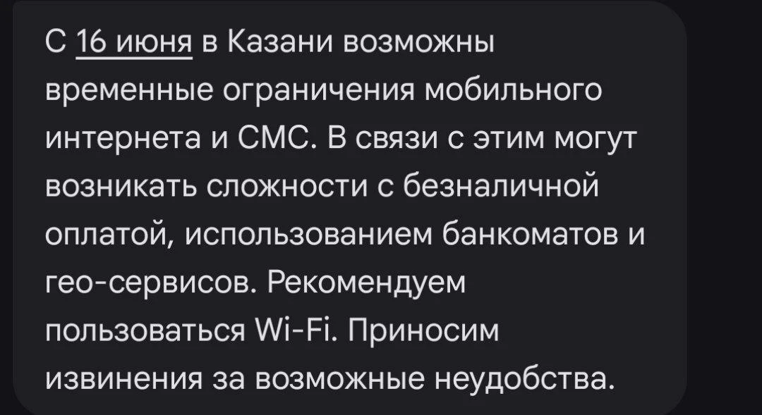 🚨 Мобильные операторы предупреждают о перебоях мобильного интернета в Казани с завтрашнего дня.

По