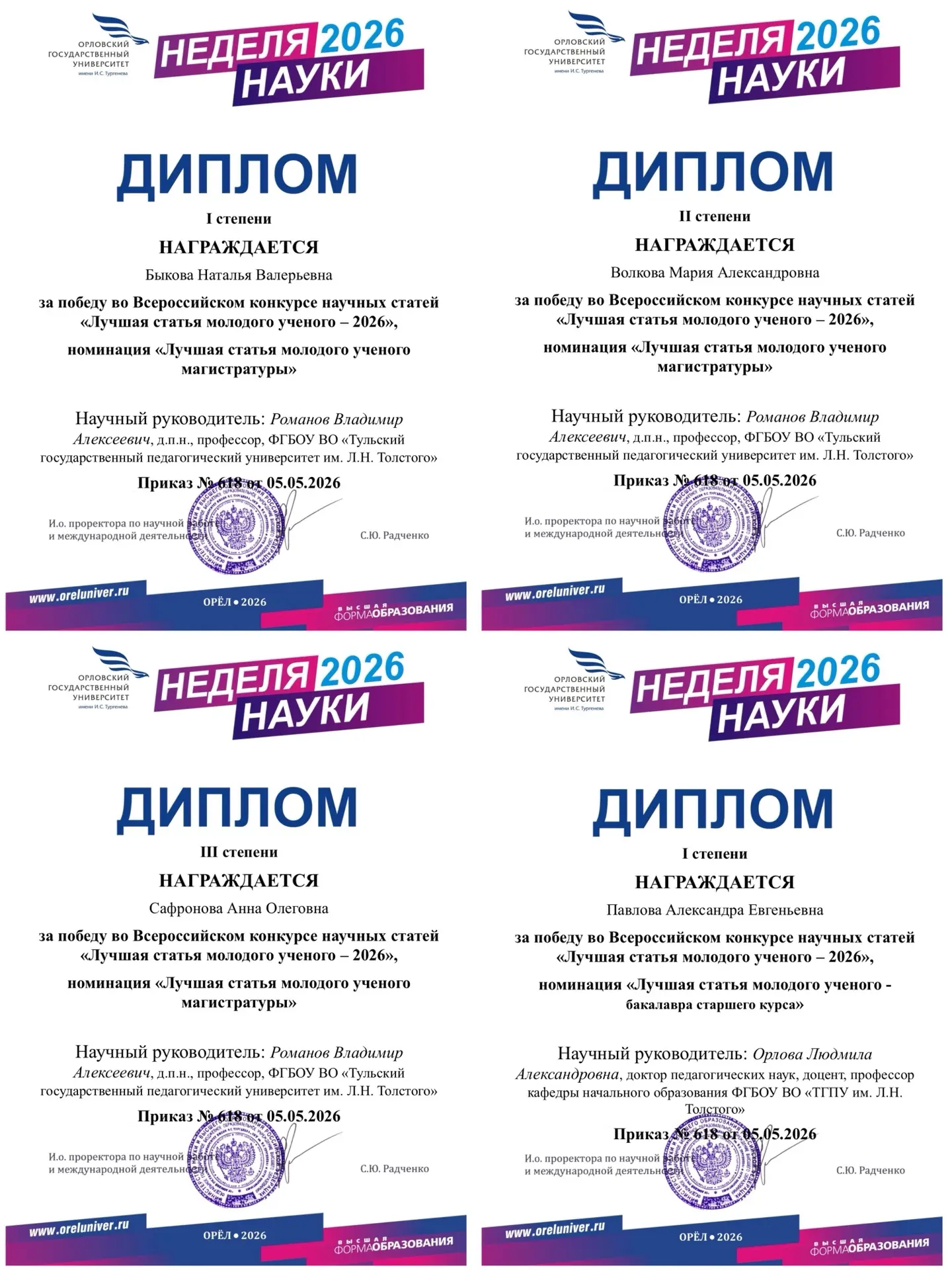🍀👏Студенты, магистранты и аспиранты Института детства стали победителями Всероссийско...