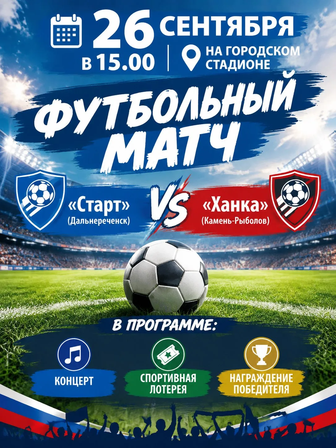 🏆⚽️ ЗОЛОТОЙ МАТЧ И ПРАЗДНИК ЧЕМПИОНОВ НА ГОРОДСКОМ СТАДИОНЕ! 🔥🎉