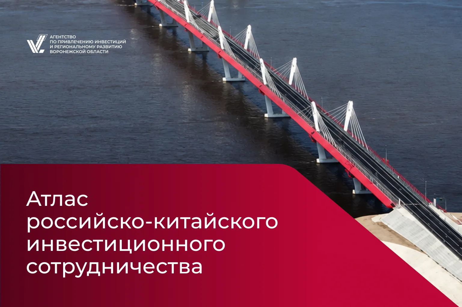 📘 Для китайских инвесторов создан «Атлас российско-китайского инвестиционного сотрудни...