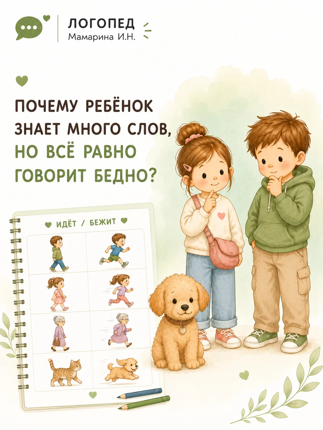 Почему ребёнок знает много слов, но всё равно говорит бедно?