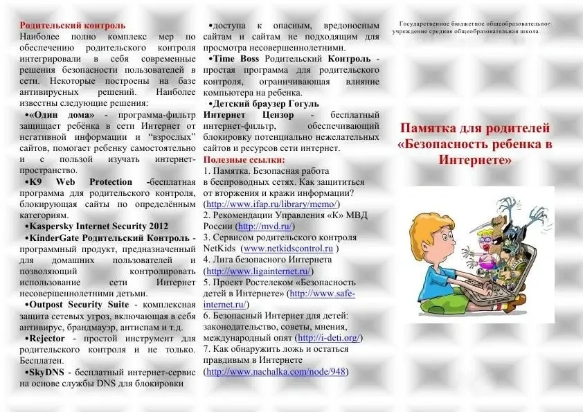 Внимание, родители и ученики МОУ Дмитровской СОШ №3 с УИОП!  В нашей школе создана группа «Киберпатр