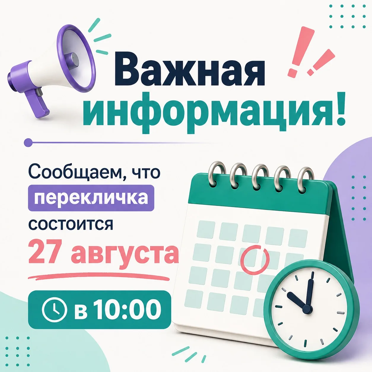 Важная информация!