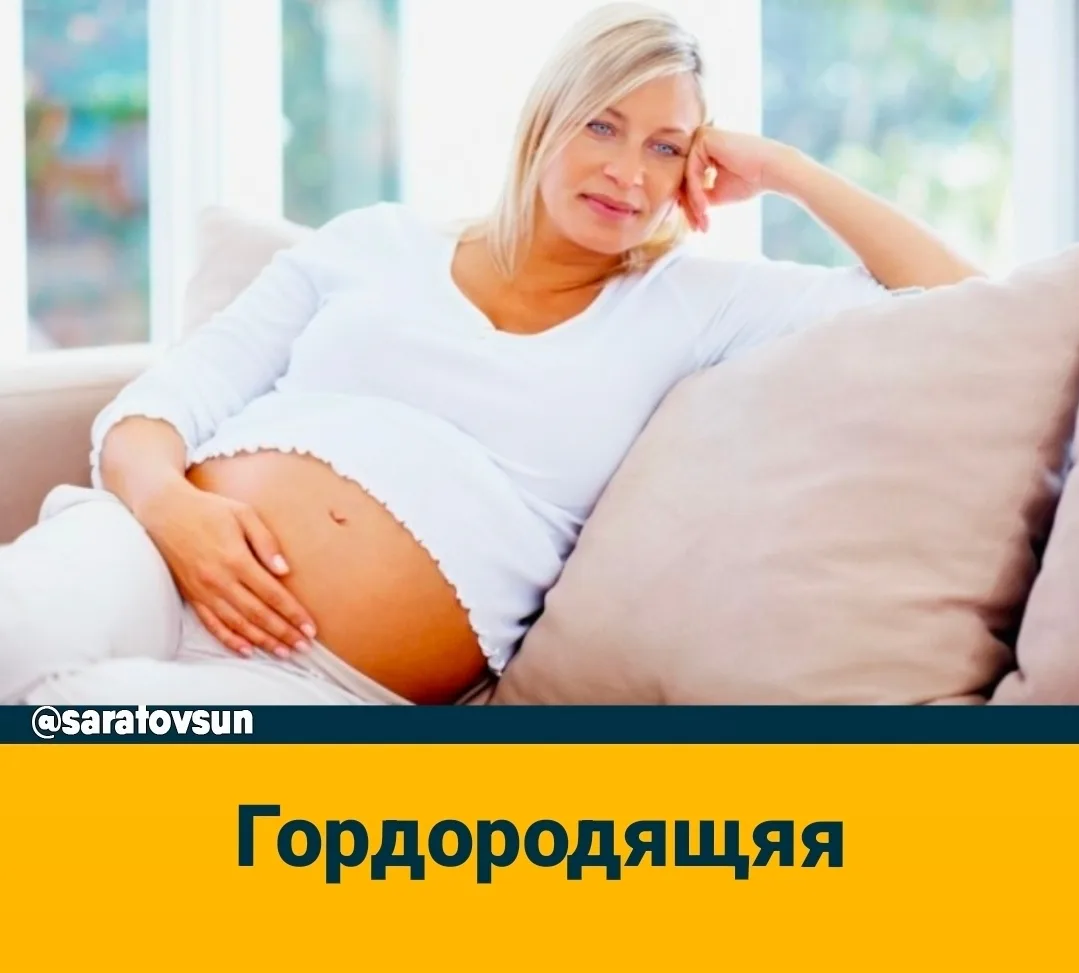 В России предлагают запретить использование термина «старородящая»

Общественники выступают за то, ч