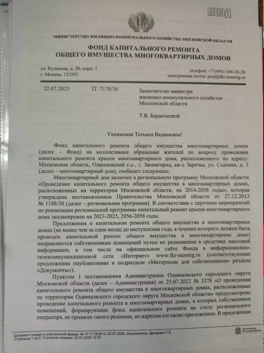 #нампишут  МКД в тисках ФКР? Жители квартала ЗАРЕЧЬЕ в подмосковном Звенигороде бьют тревогу из-за в