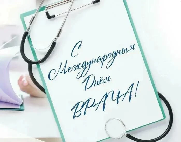 Уважаемые коллеги! Дорогие врачи!