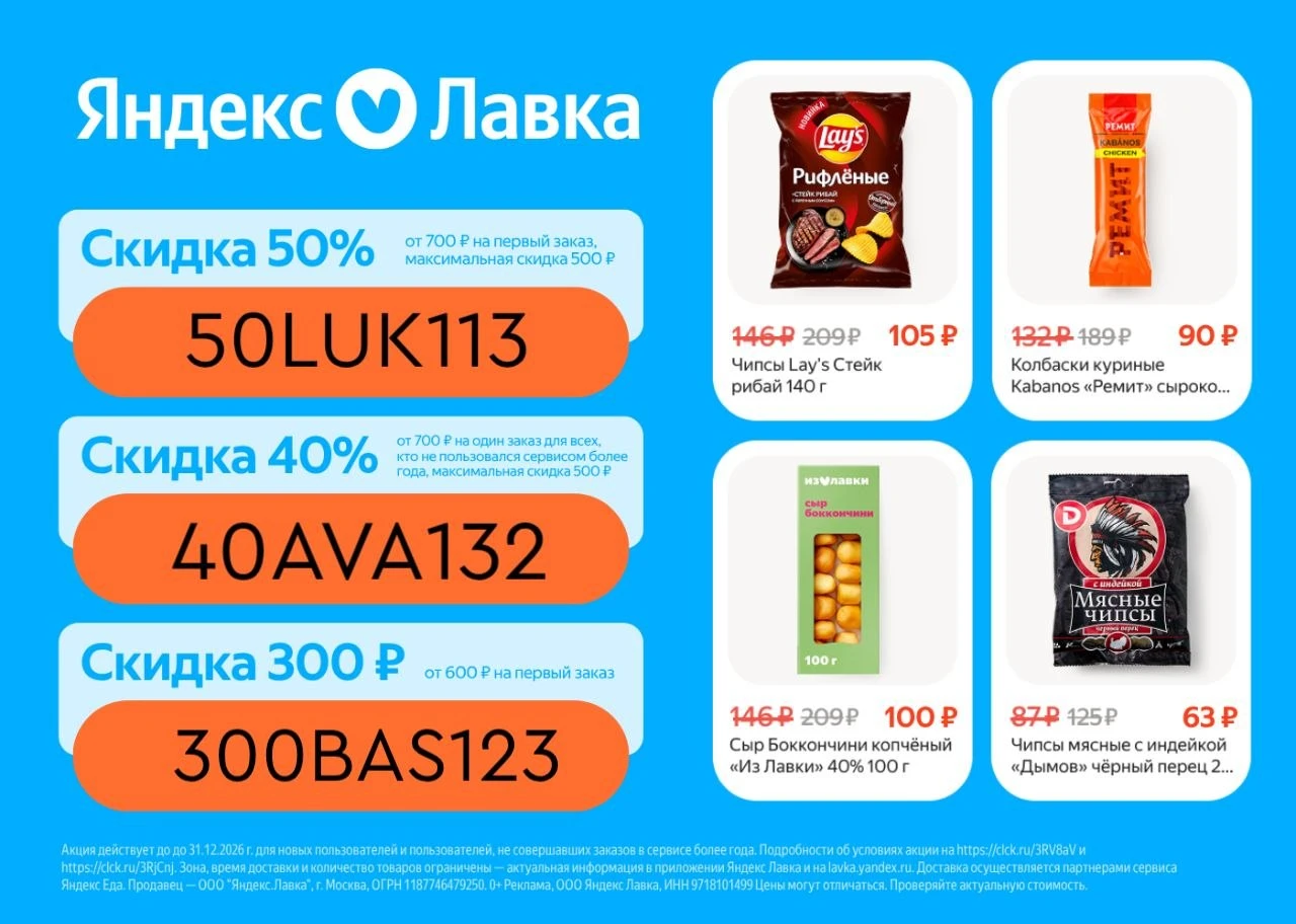 Яндекс Лавка