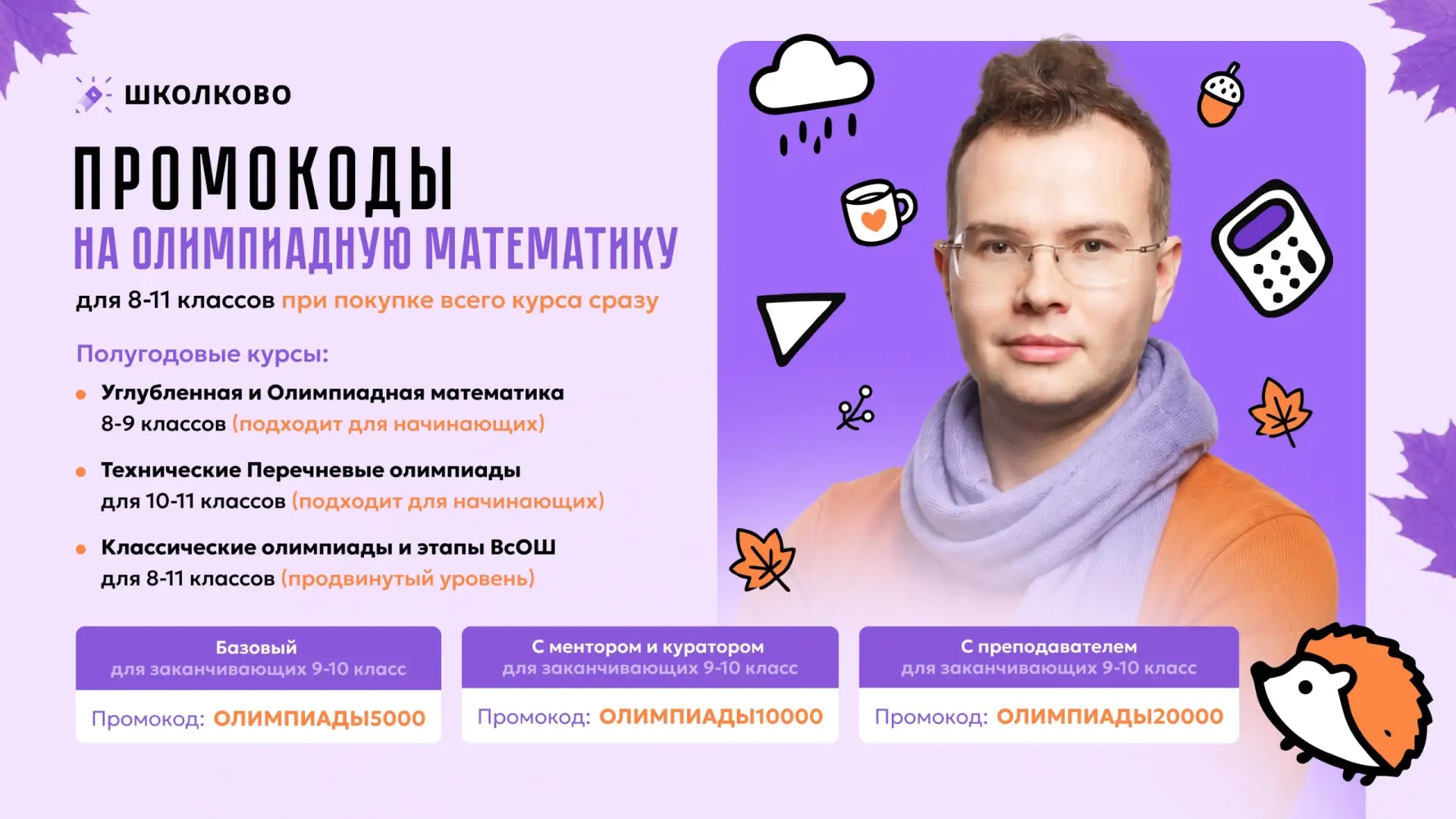ПРОМОКОДЫ, УРА