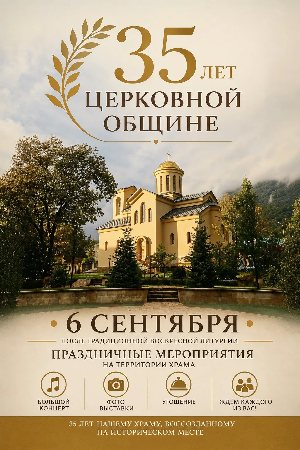 35 лет церковной общине!