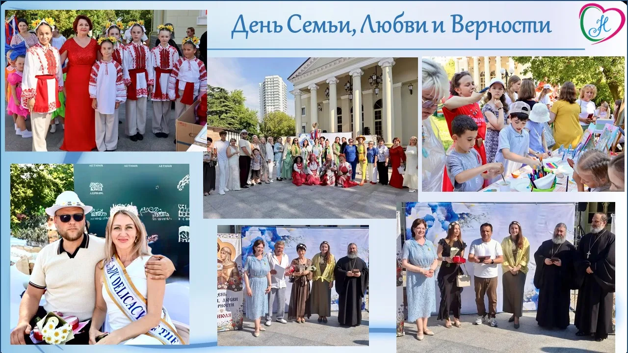 💑 День семьи, любви и верности — особенный праздник, который напоминает нам о главных ценностях в ж
