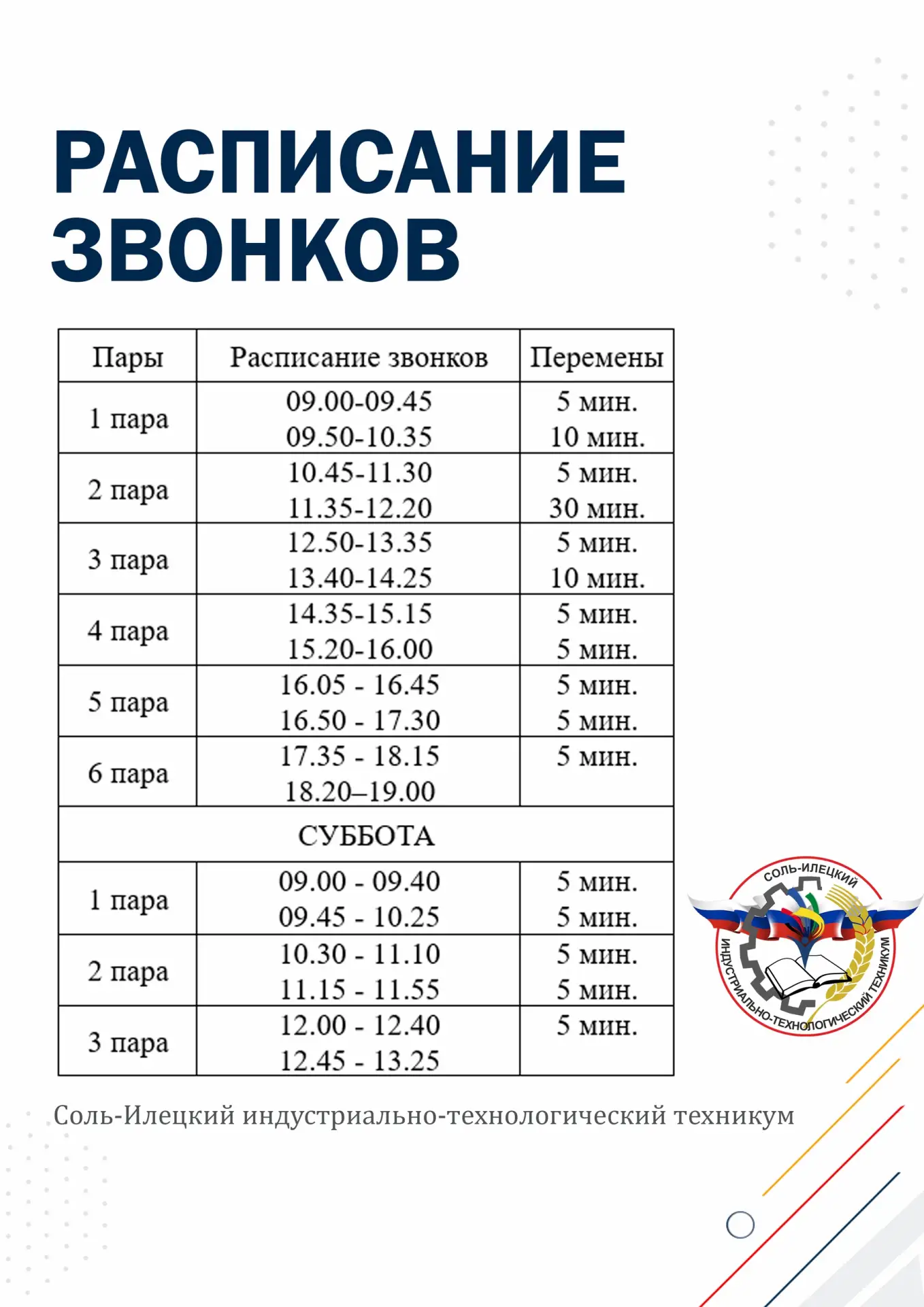 ⏰ Будь пунктуальным!