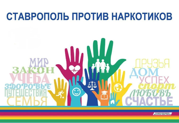 Телепередача подготовлена аппаратом антинаркотической комиссии в Ставропольском крае в ...