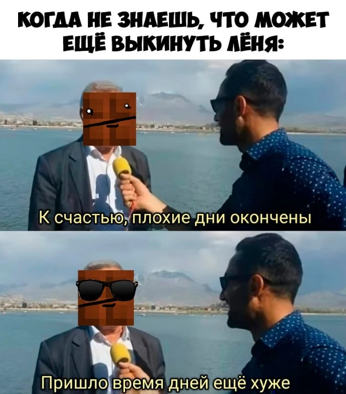 Когда кажется, что хуже уже быть не может, а жизнь такая: «Может».