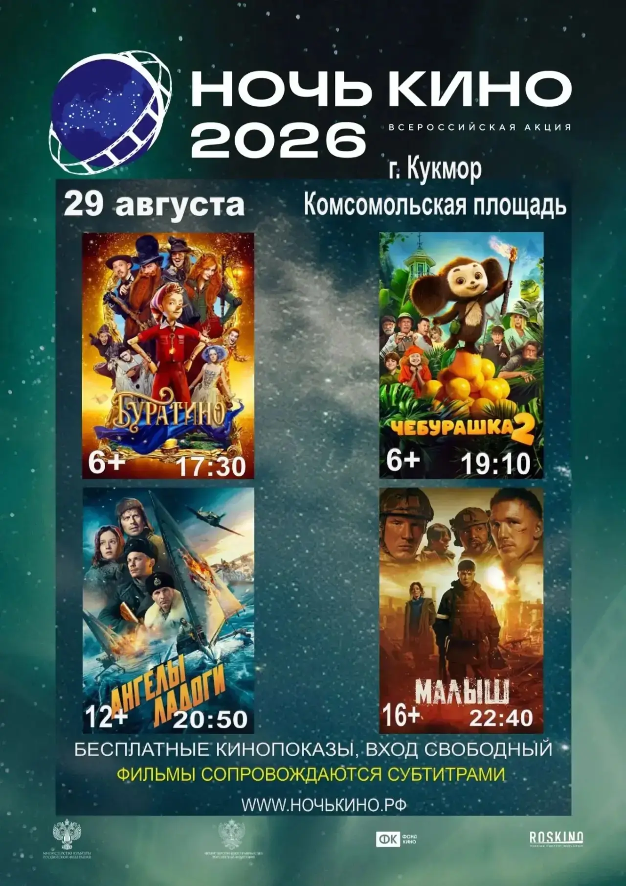 🎬 Финальные аккорды сезона под открытым небом! 🌙✨