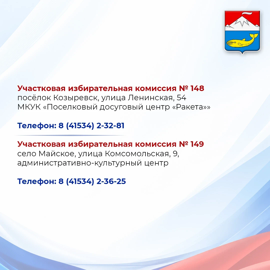 ✅ Ваш голос важен для Камчатки!