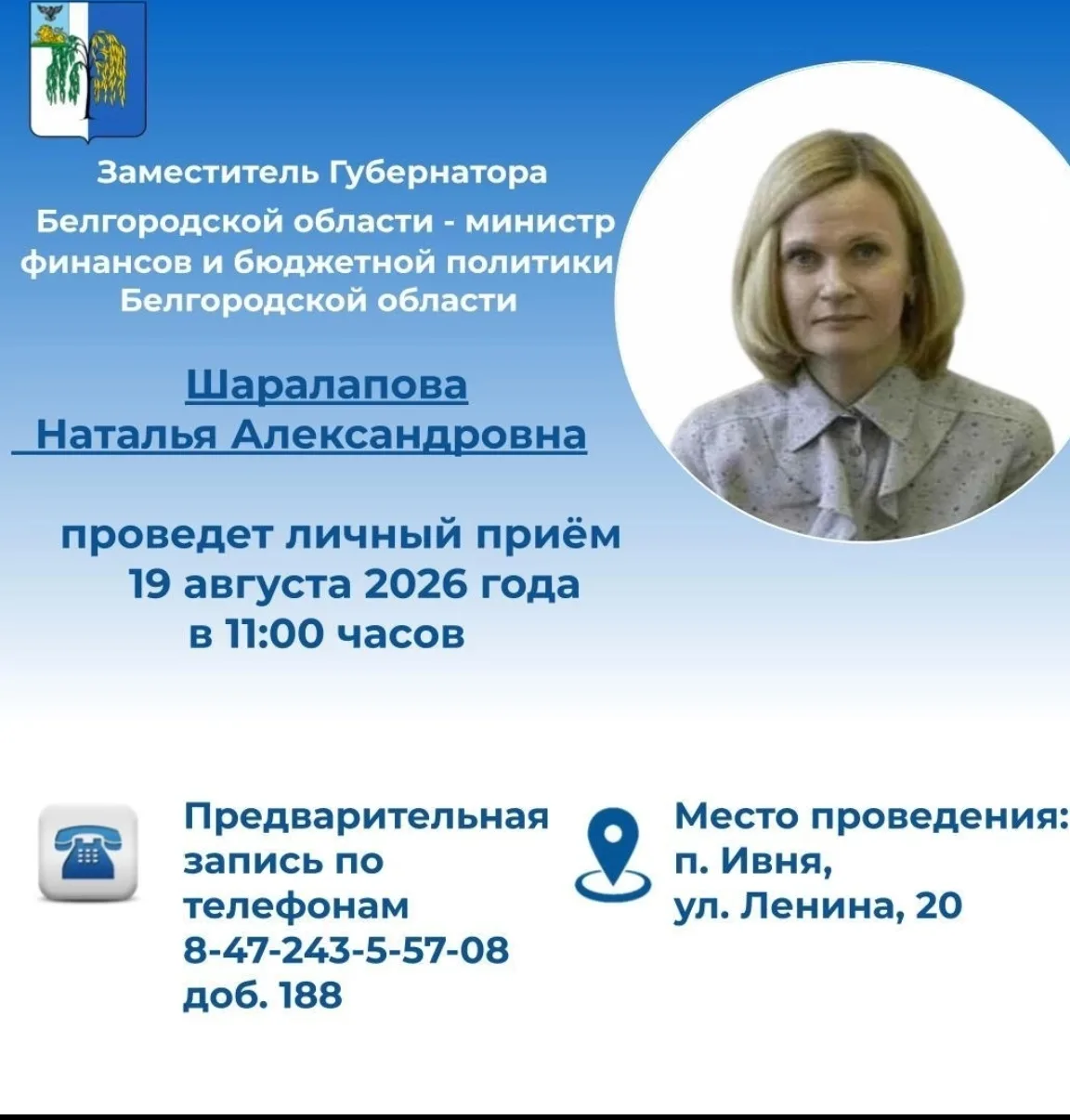 Уважаемые жители Ивнянского округа!