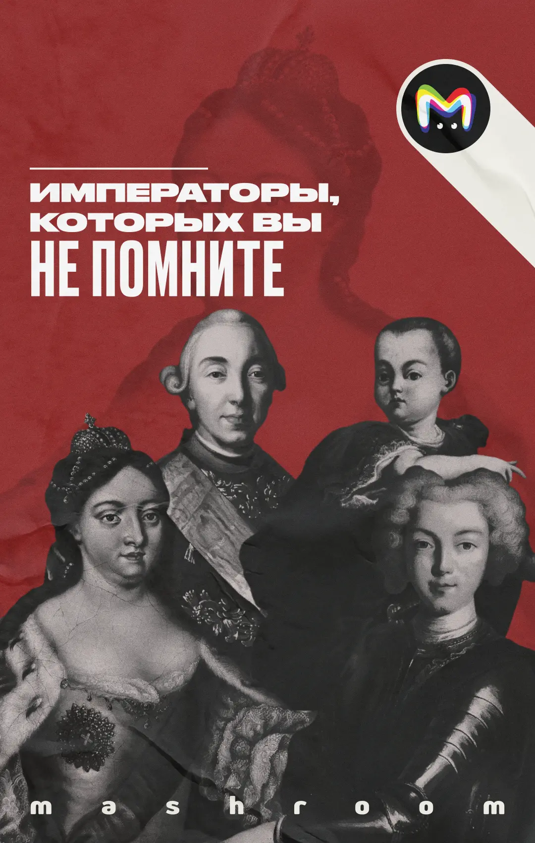 9 июня 1672 года родился Пётр Великий, первый русский император.