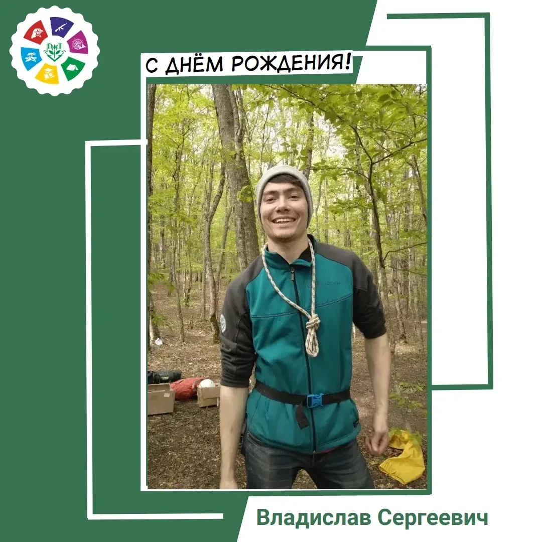 Сегодня мы поздравляем с Днём Рождения нашего дорогого педагога дополнительного образования, Мисюгин