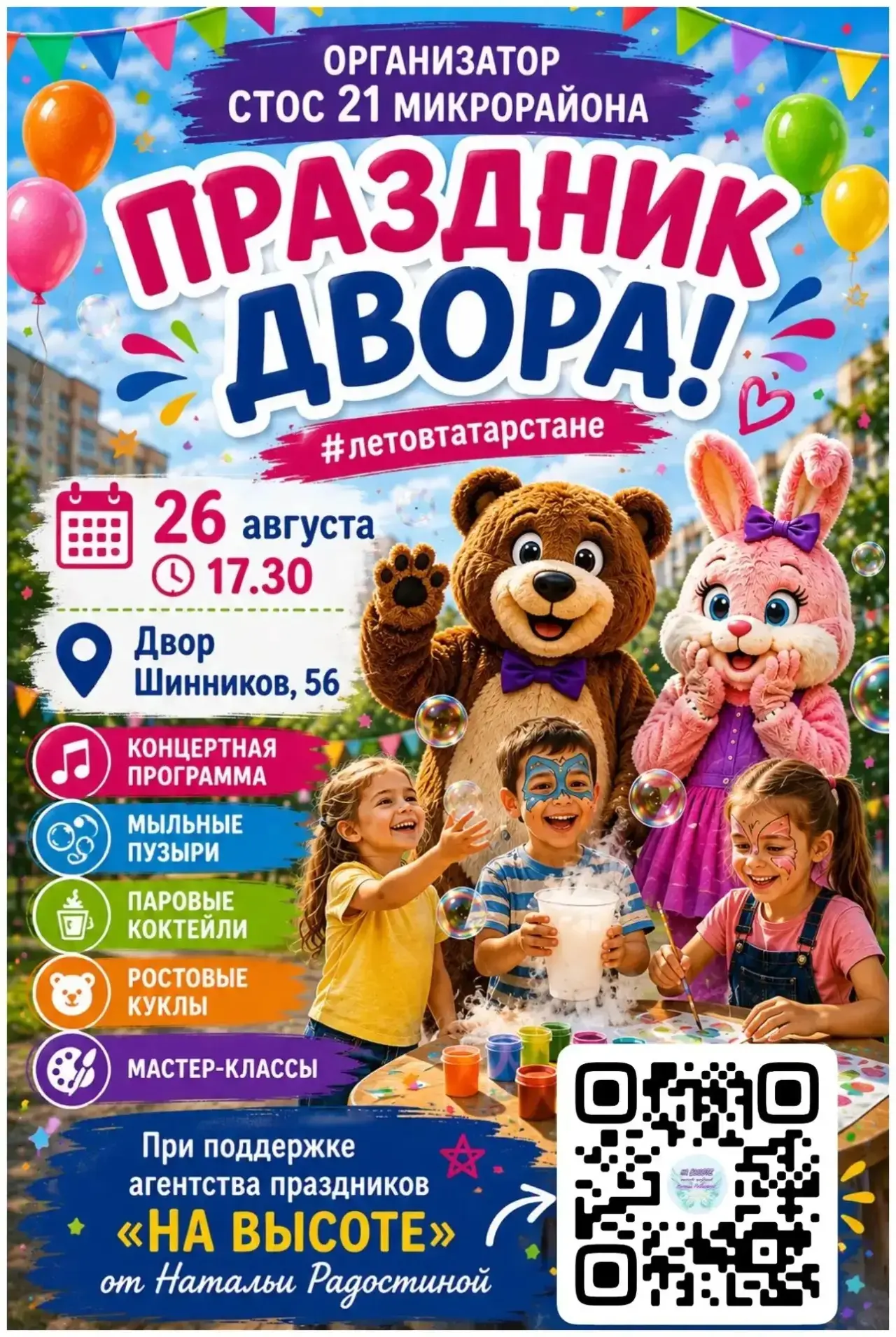 Уважаемые жители!