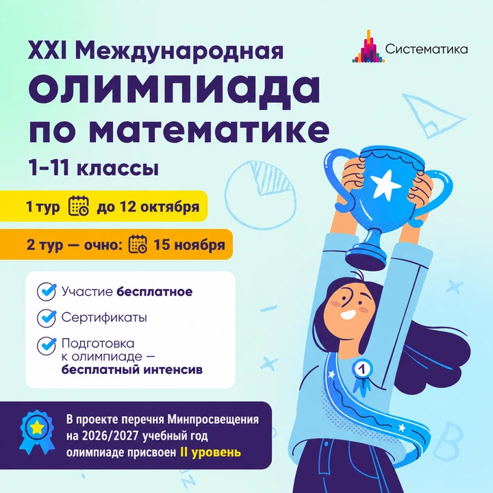 Международная олимпиада по математике