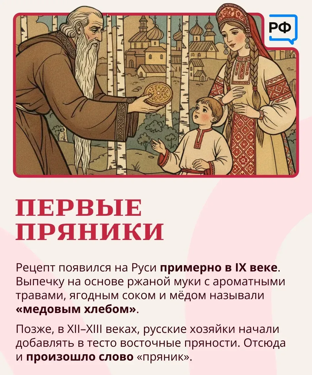 🥠Любите пряники? Тогда вы немного Гоголь. Говорят, писатель мог съесть гору пряников, запивая чаем и
