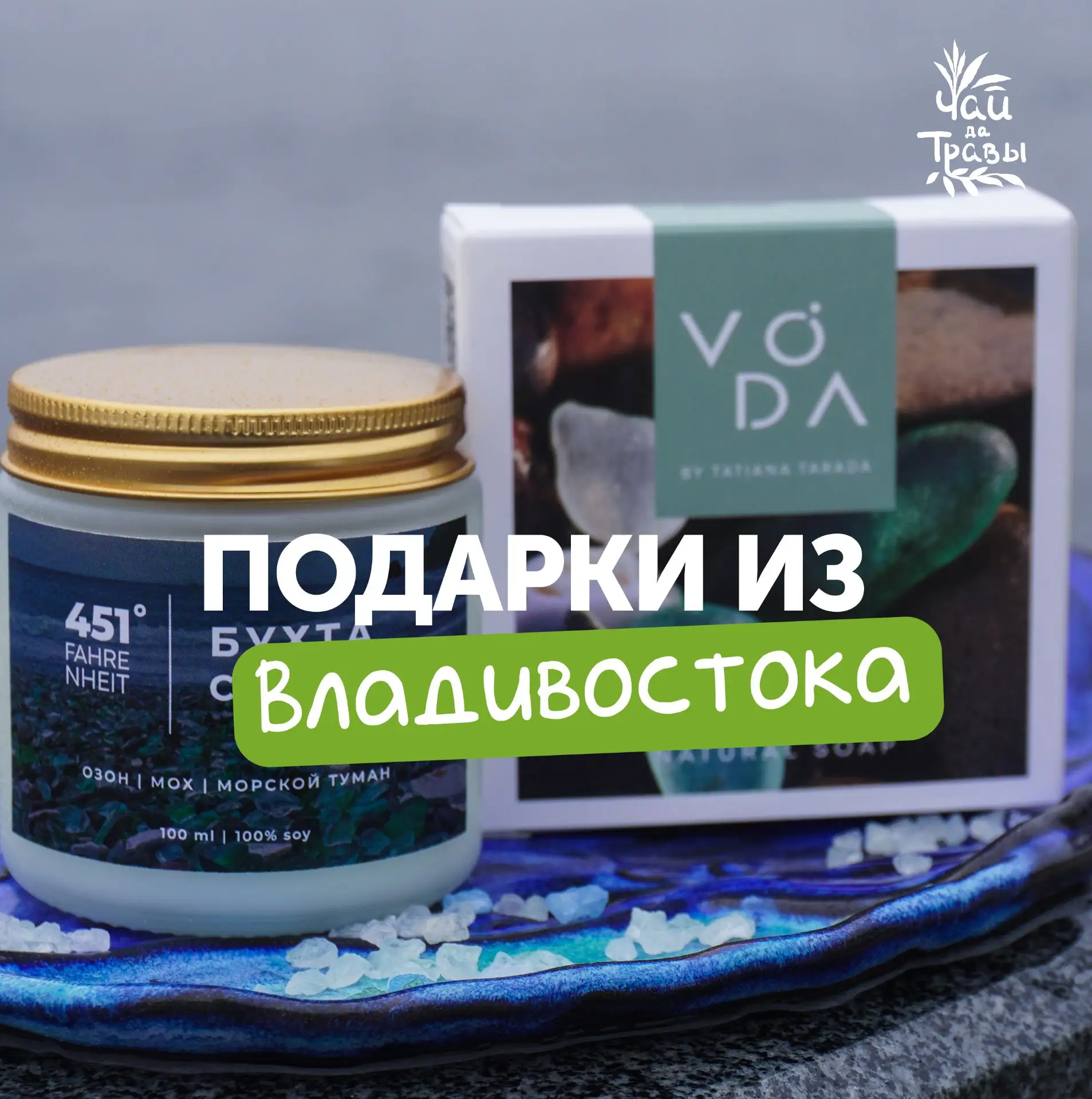 🌊Что привезти из Владивостока?
 
Не только магнитики — собрали подарки с приморским характером: све