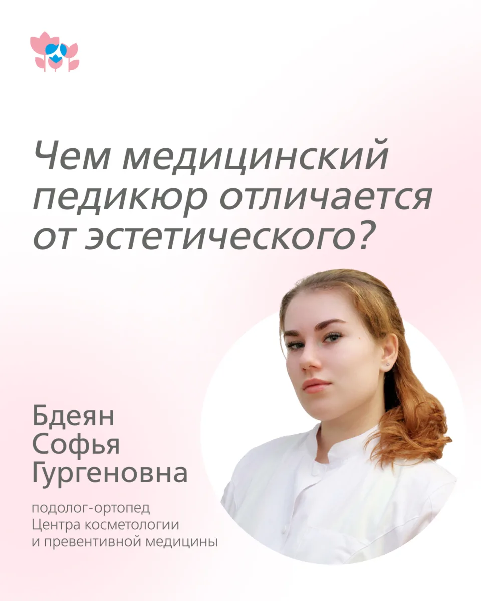 Почему медицинский педикюр — это не «салонная процедура»?