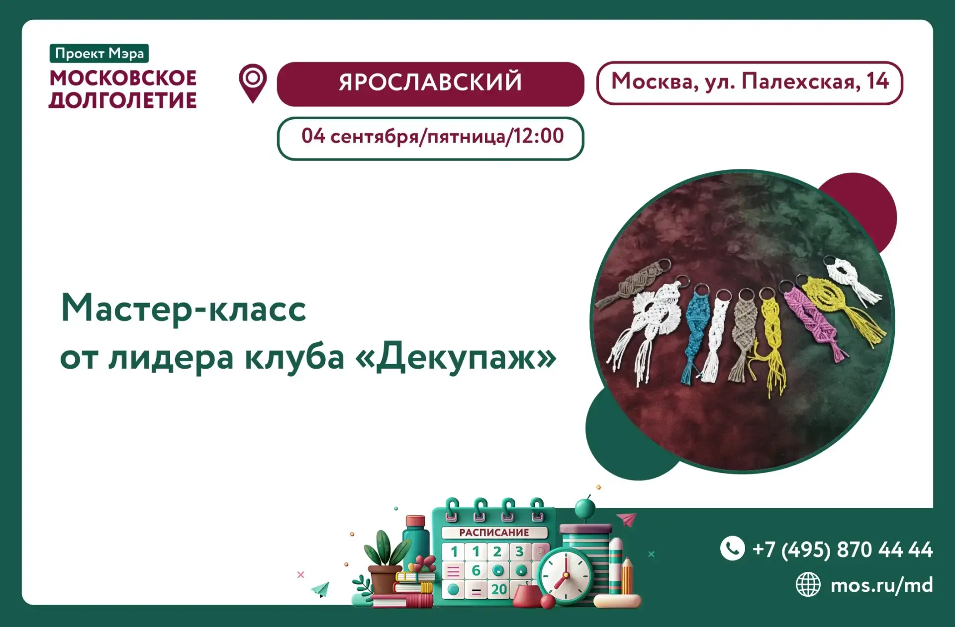 🧶 УЗЕЛ УДАЧИ: ТВОРИМ КРАСОТУ ВМЕСТЕ В «ЯРОСЛАВСКОМ»🧶