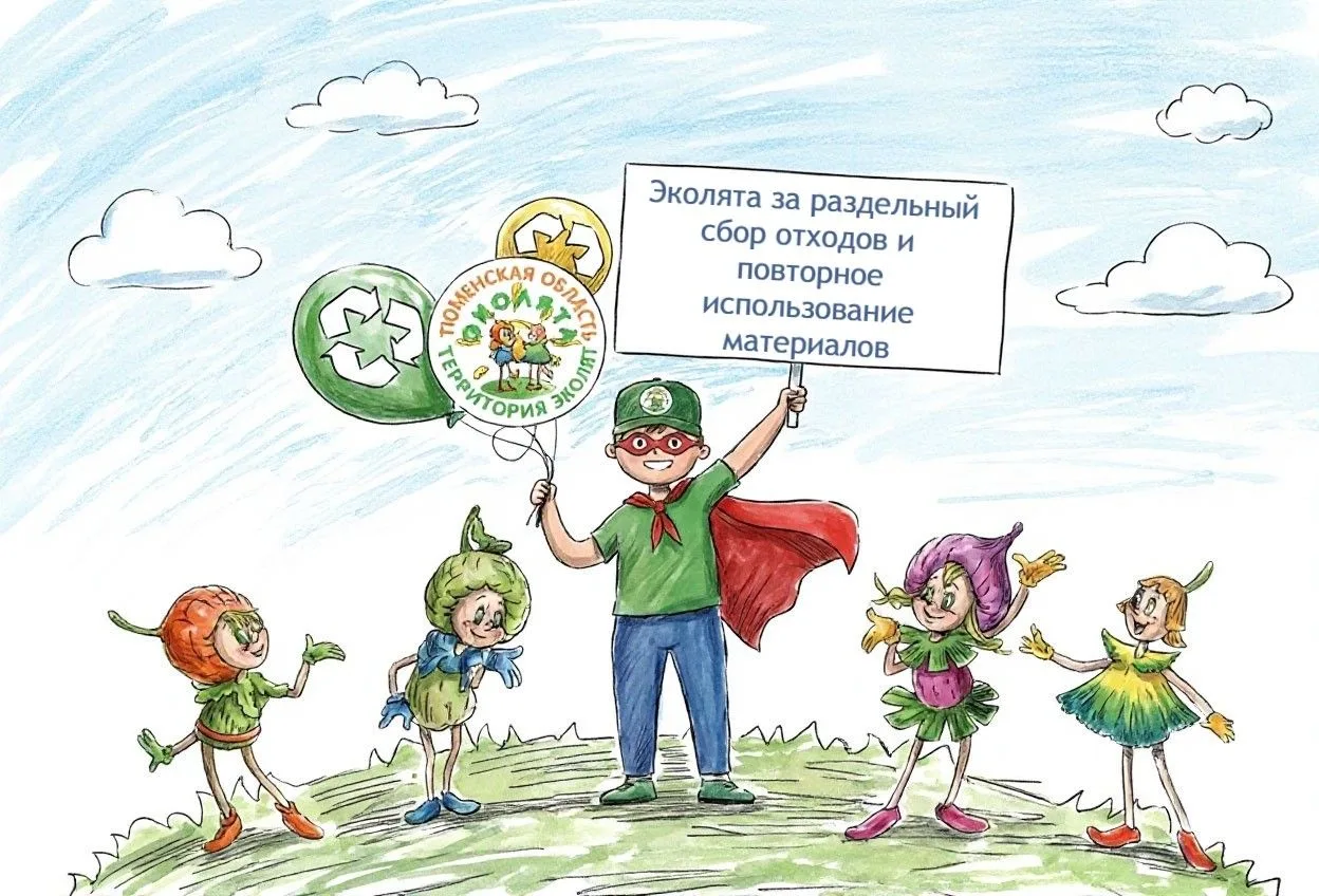 Стартовал конкурс рисунков на экологическую (природоохранную) тему «Эколята за раздельн...