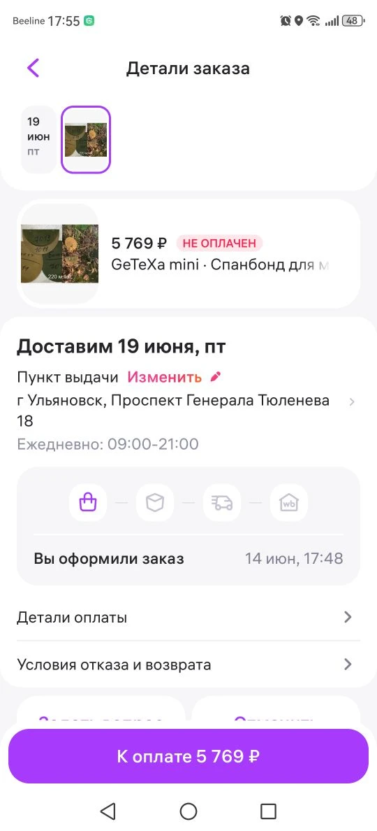 Ещё выписали бобину ткани, оплатим при получении.