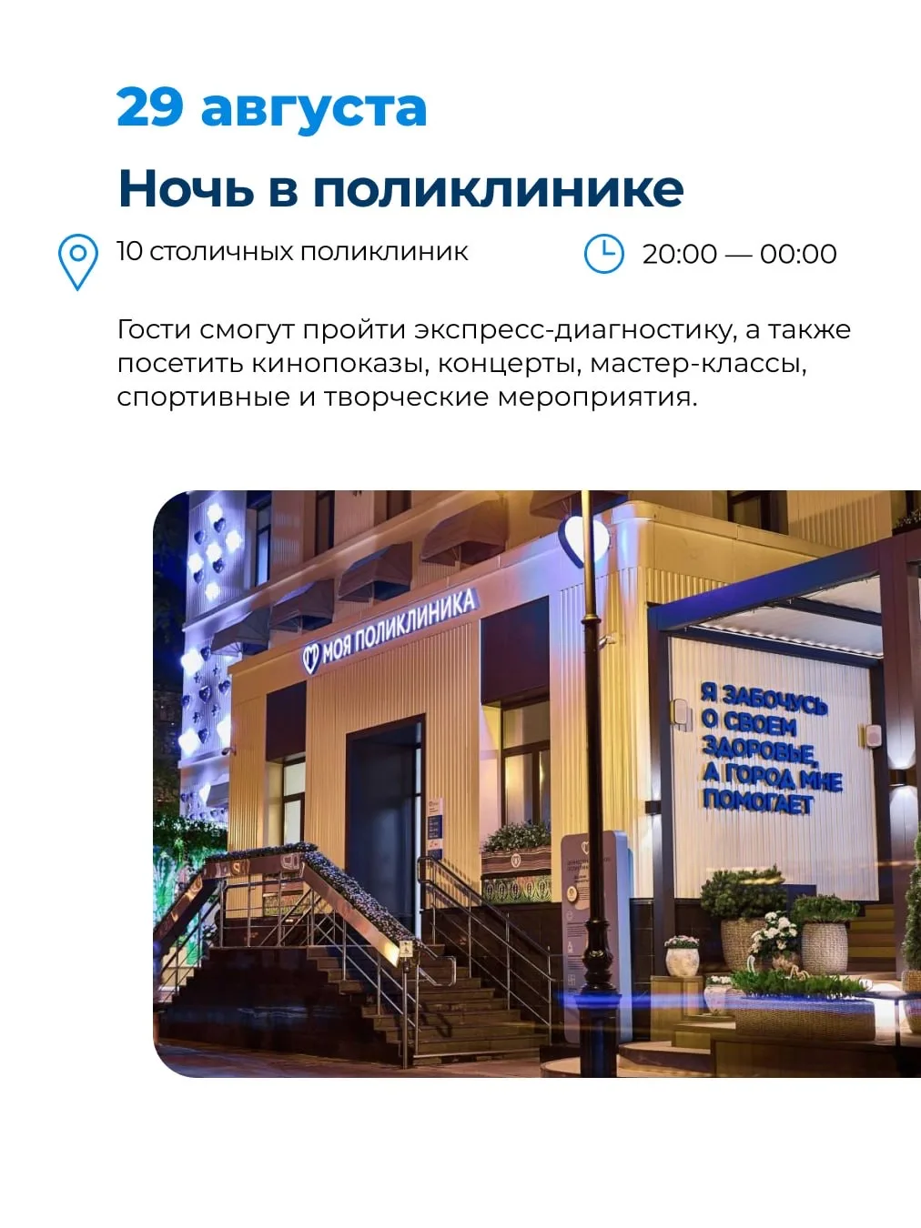 Куда пойдете на выходных?