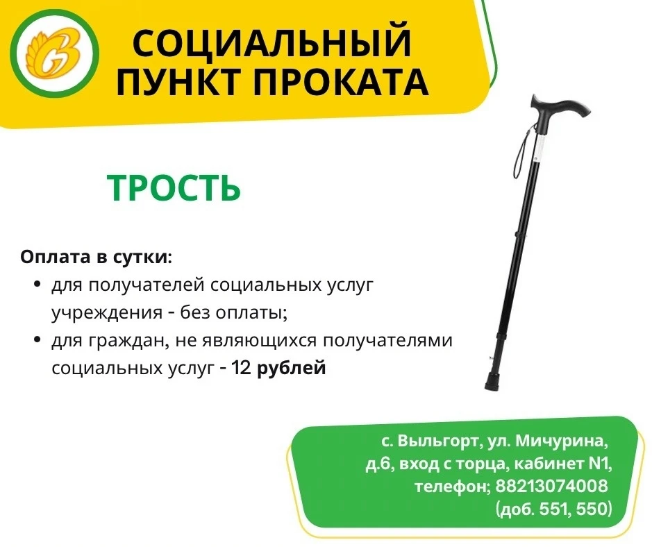 ✅ В Центре социальной защиты населения Сыктывдинского района действует Социальный пункт проката, осн
