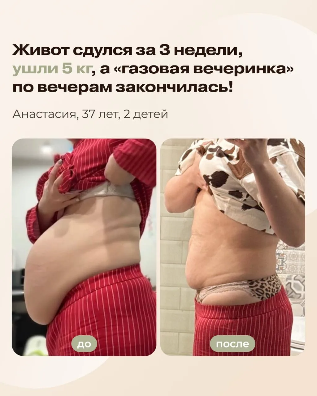 До первых родов Настя весила 55 кг. А потом всё пошло не так: после двух беременностей вес дошёл до 