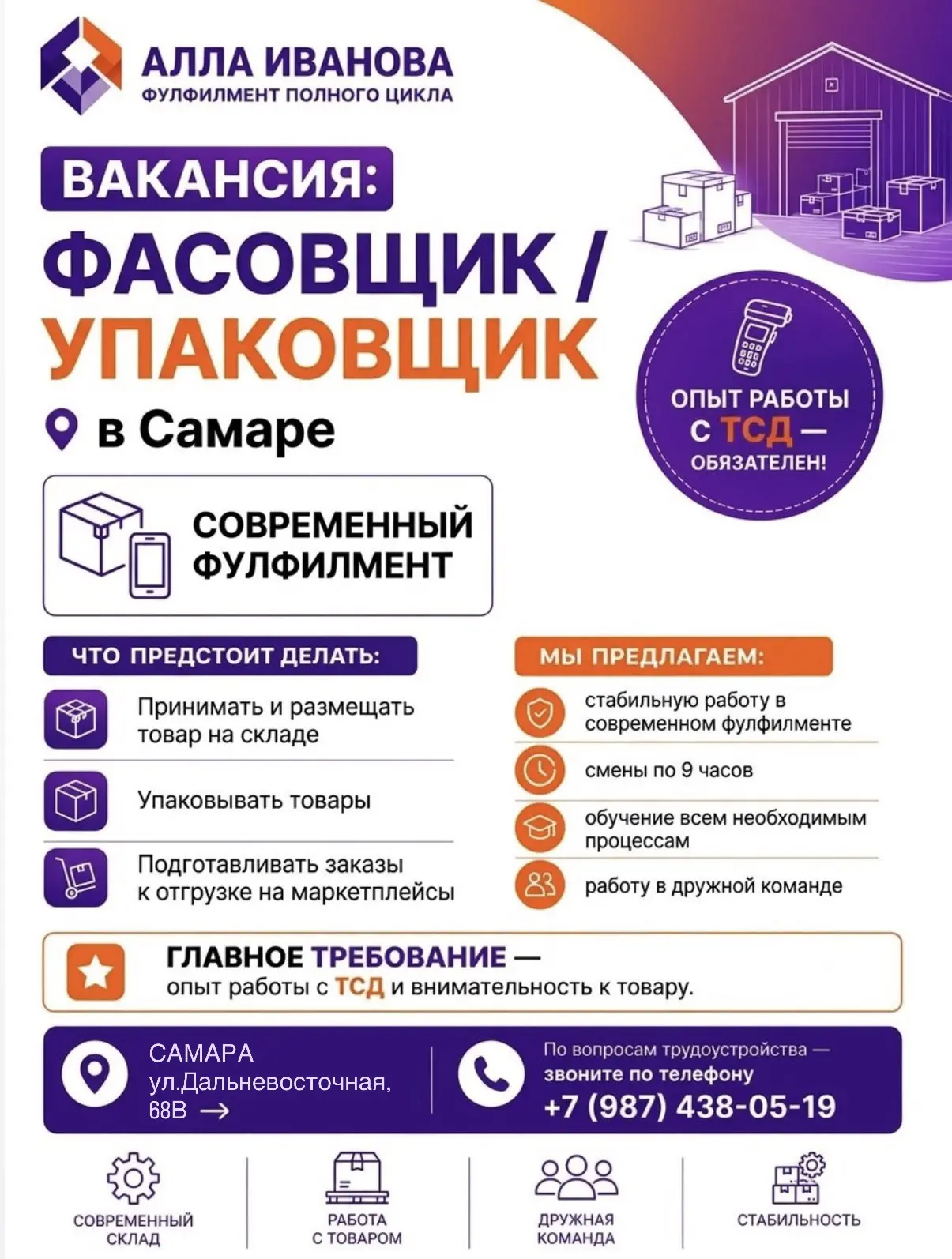 ВАКАНСИЯ на нашем фулфилменте🔥