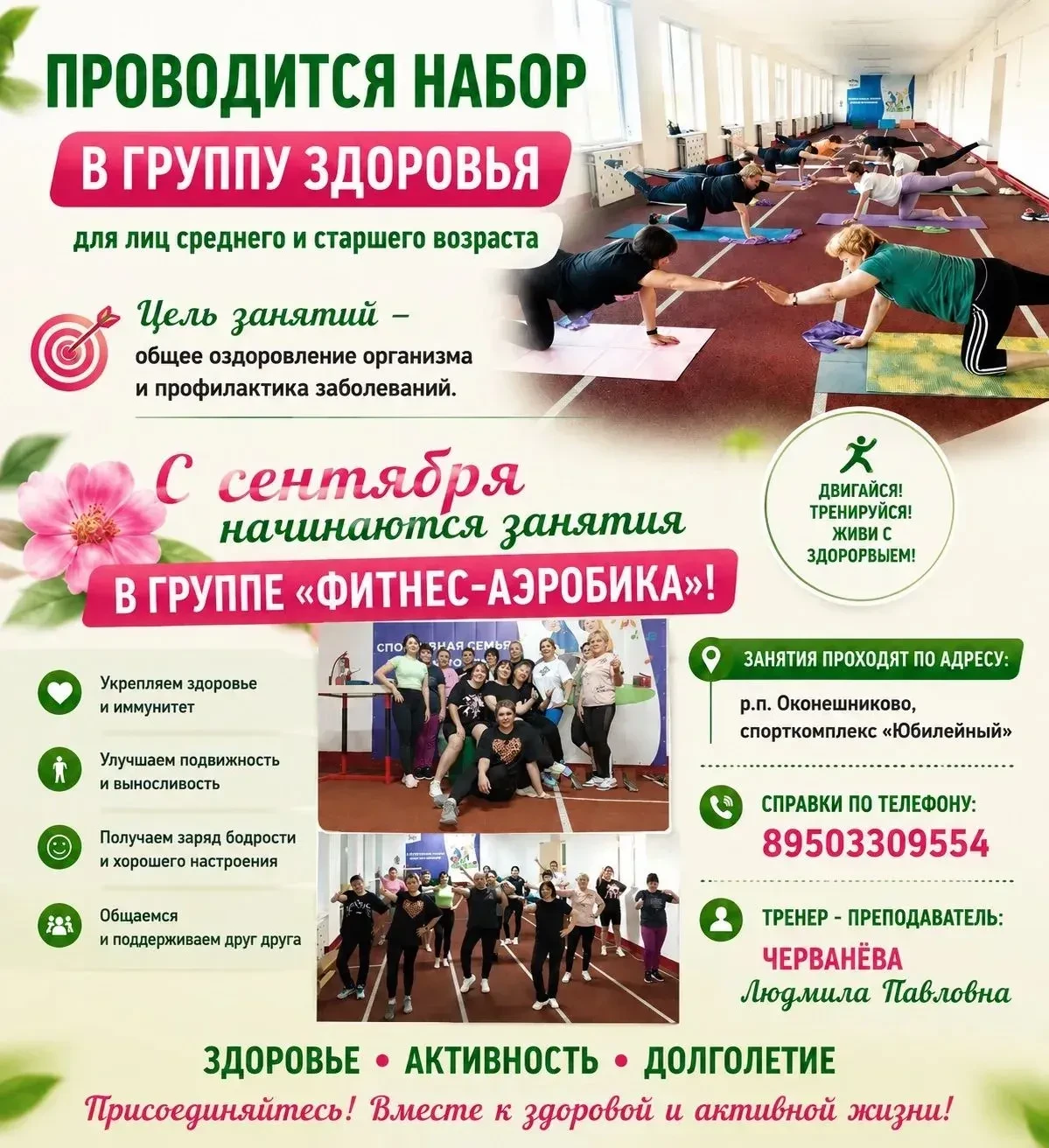 Присоединяйтесь к здоровой и активной жизни!