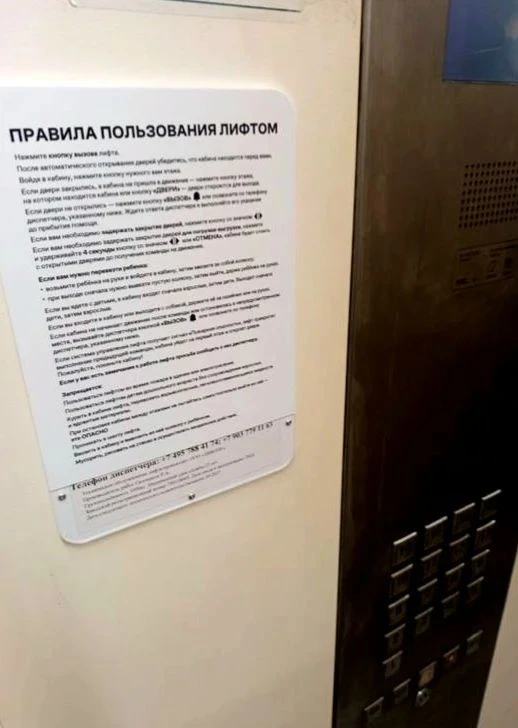 Таблички в лифте повесили)