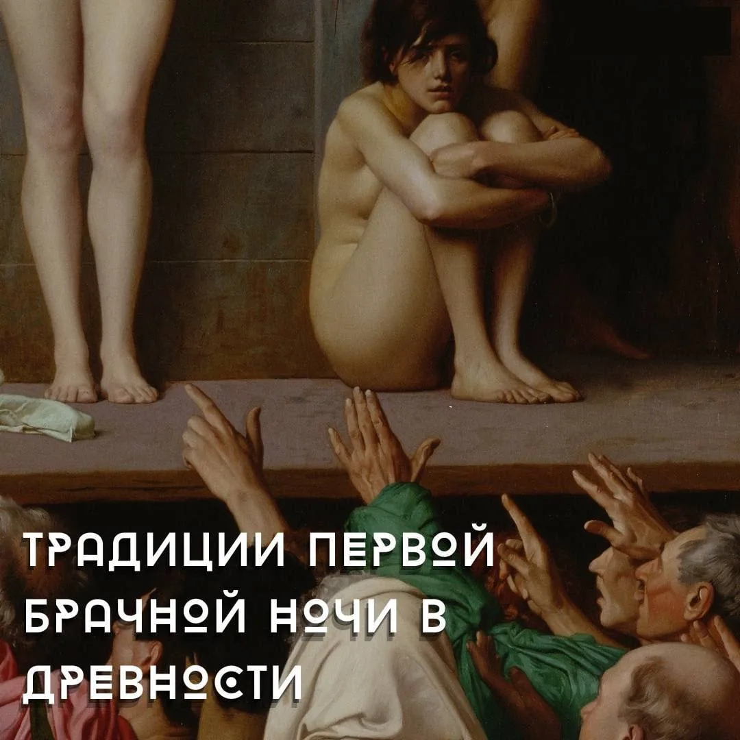 🔞 Секс в первую брачную ночь в Северной Африке предполагал поочередное совокупление не...