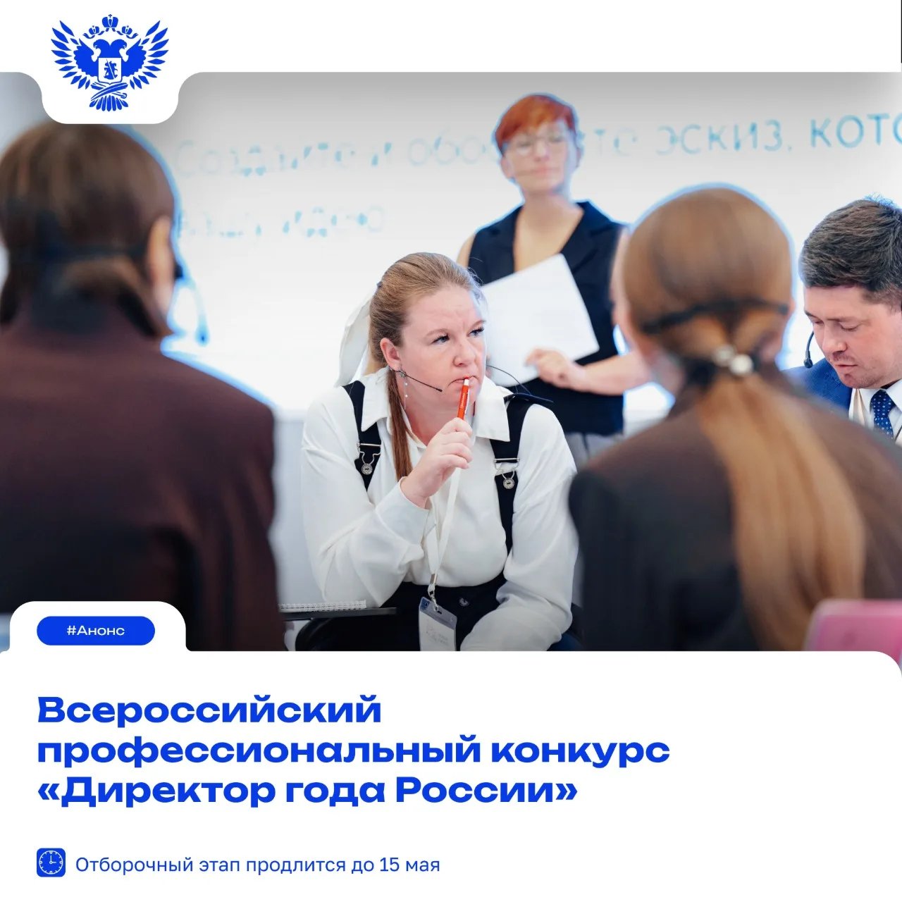 🗓 Стартовал Всероссийский профессиональный конкурс «Директор года России»