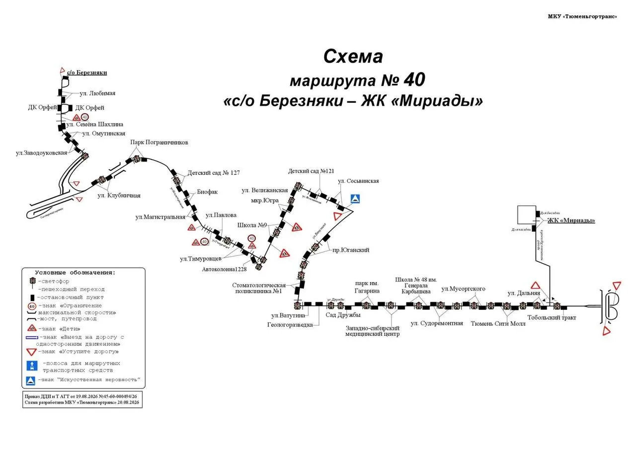 С 29 августа маршрут №40 переименуют в «с/о «Березняки» — ЖК «Мириады»».