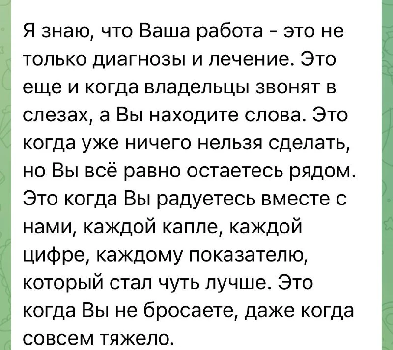 Коллеги, друзья, мне кажется, невозможно сказать более точно работу ветеринарного врача.