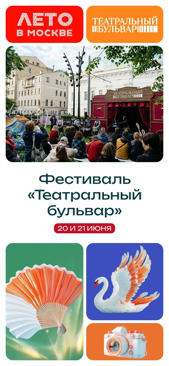 Что подготовил для тебя фестиваль «Театральный бульвар» в эти выходные?