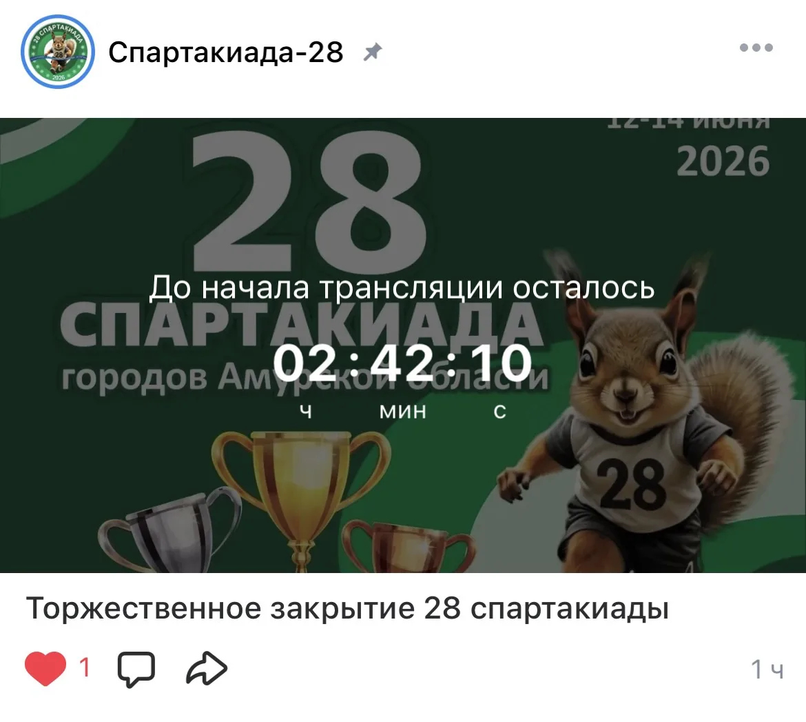 ⚡В ВК-СООБЩЕСТВЕ 28 СПАРТАКИАДЫ ЗАПУЩЕНА ОНЛАЙН ТРАНСЛЯЦИЯ ТОРЖЕСТВЕННОГО ЗАКРЫТИЯ ФИНАЛА. 

 https: