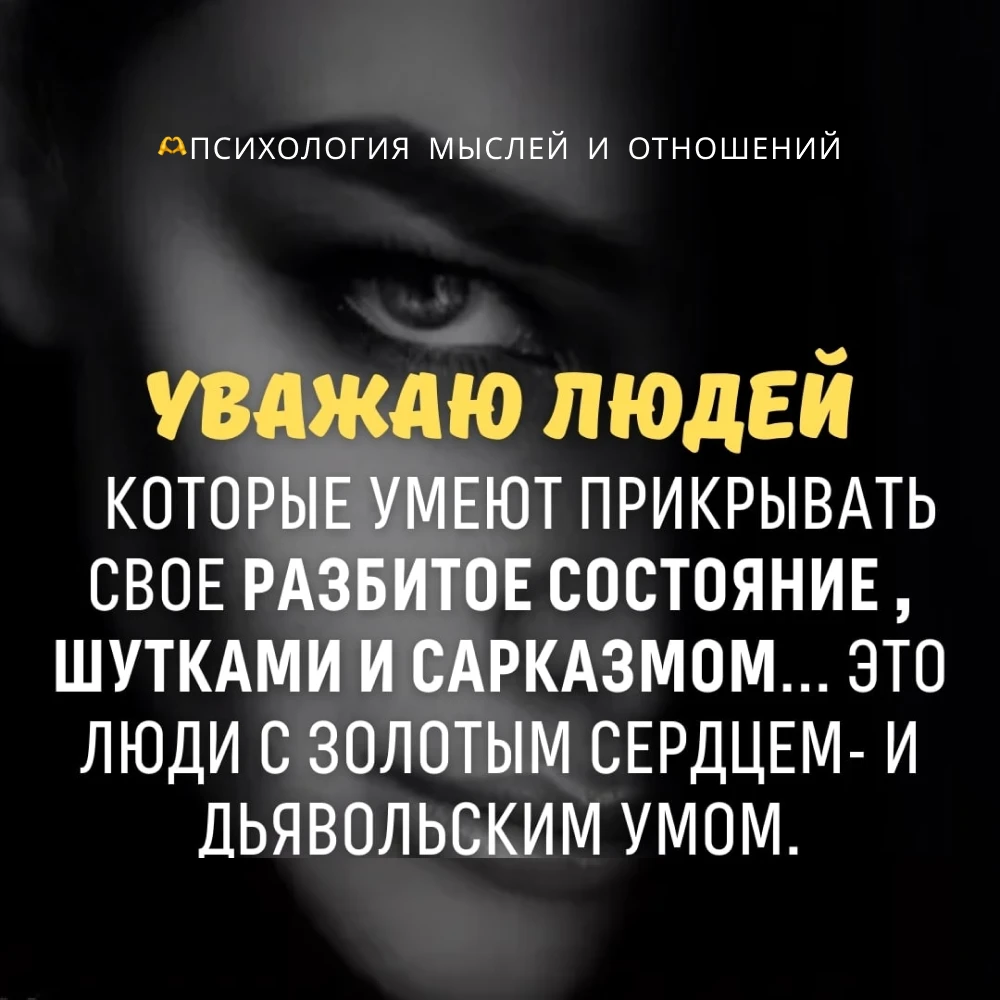 🫶 Психология мыслей и отношений