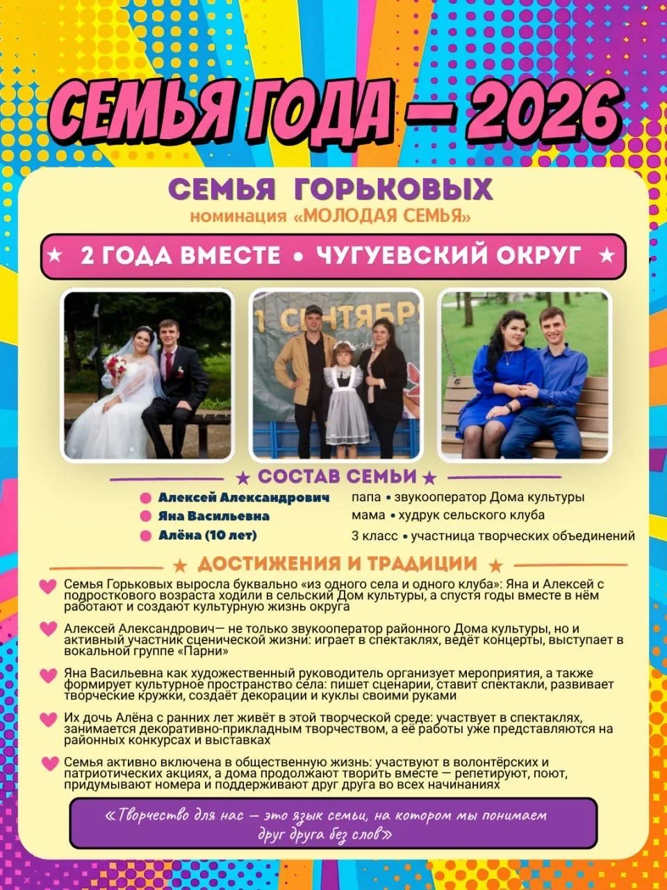 ❤️ В Приморье стартует голосование за приз зрительских симпатий конкурса «Семья года»!  79 семей со 