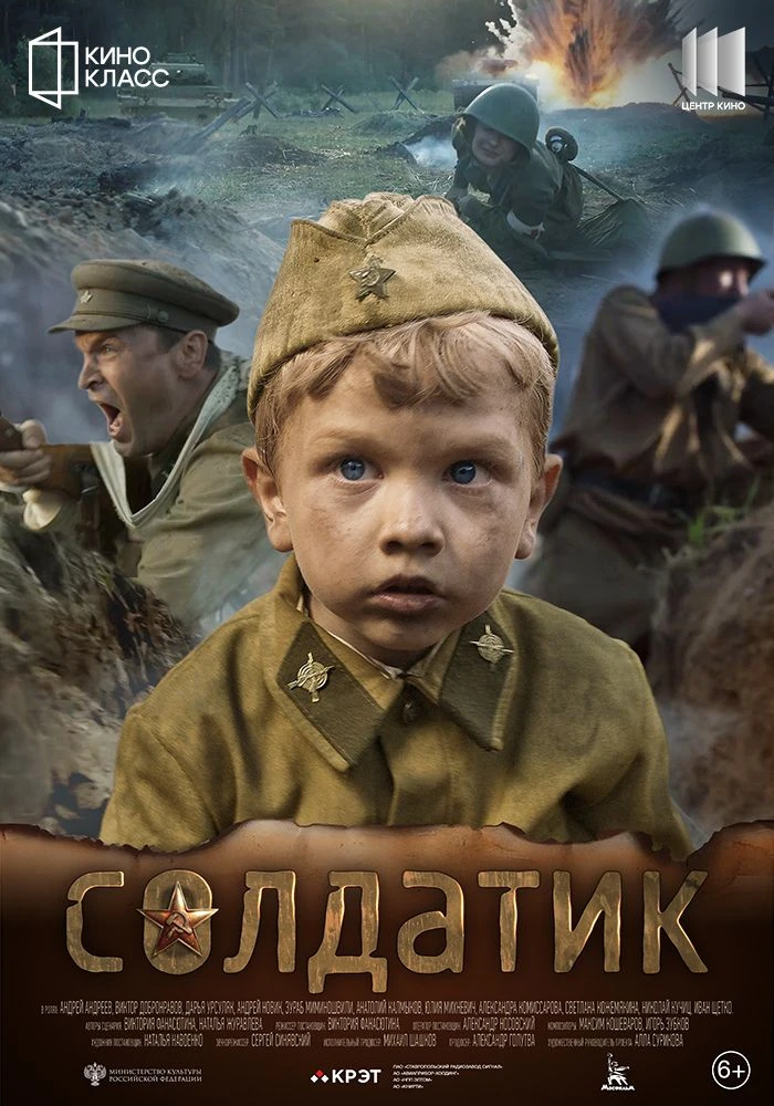✨ Солдатик, 6+ (действует Пушкинская карта)