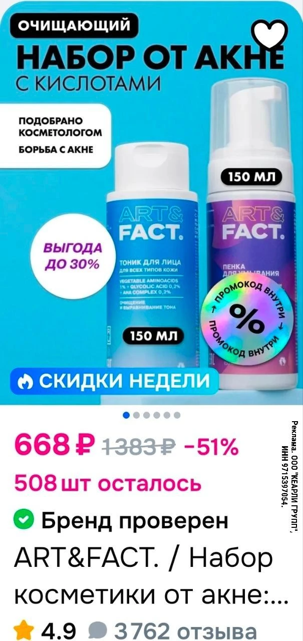 Скидка 15% на Verifique , ART/FACT на Озон