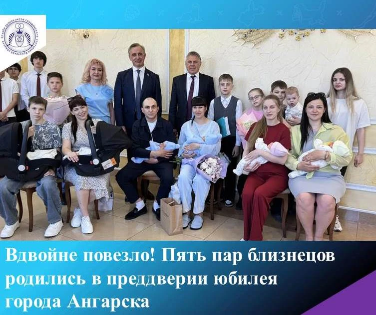 Вдвойне повезло! Пять пар близнецов родились в преддверии юбилея города Ангарска

В преддверии 75-ле