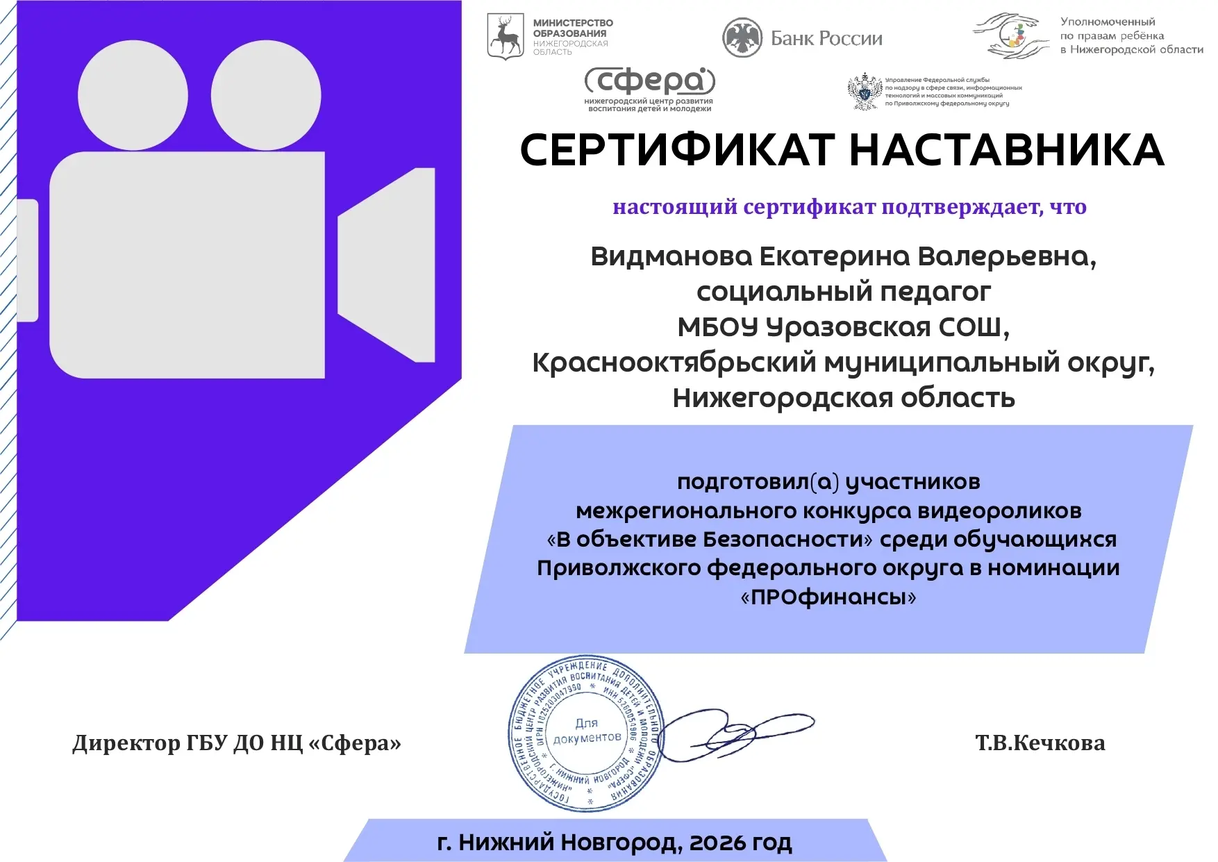 📌Команда МБОУ Уразовской СОШ приняла участие в межрегиональном конкурс видеороликов " В объективе Б